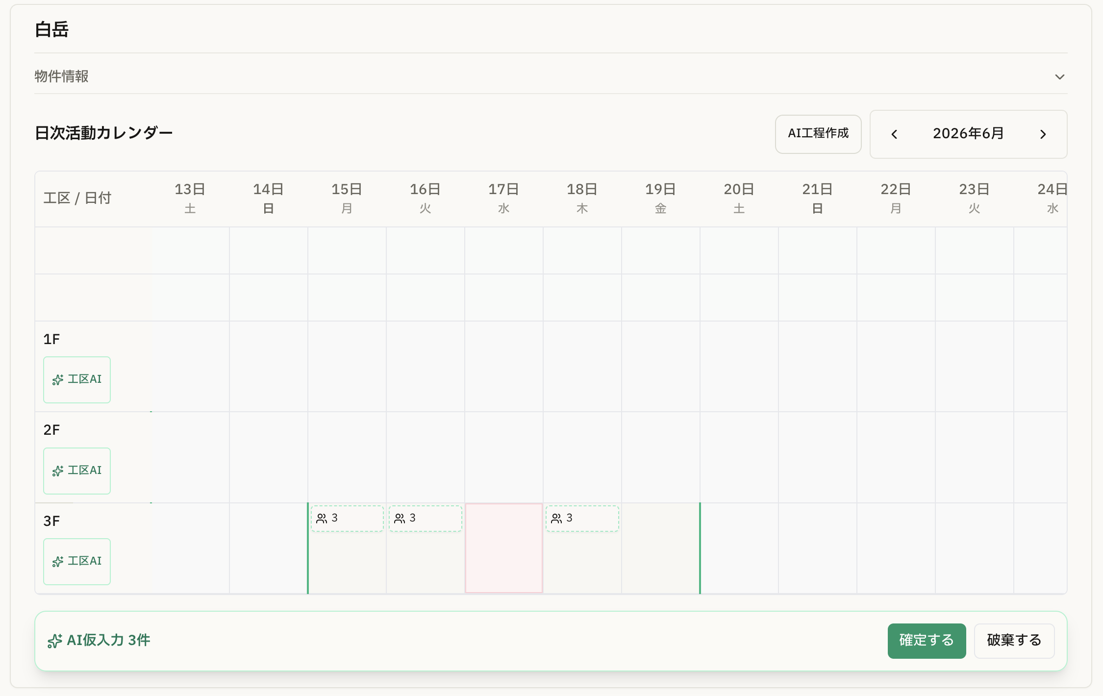 AIが下書きした予定（確認して登録）