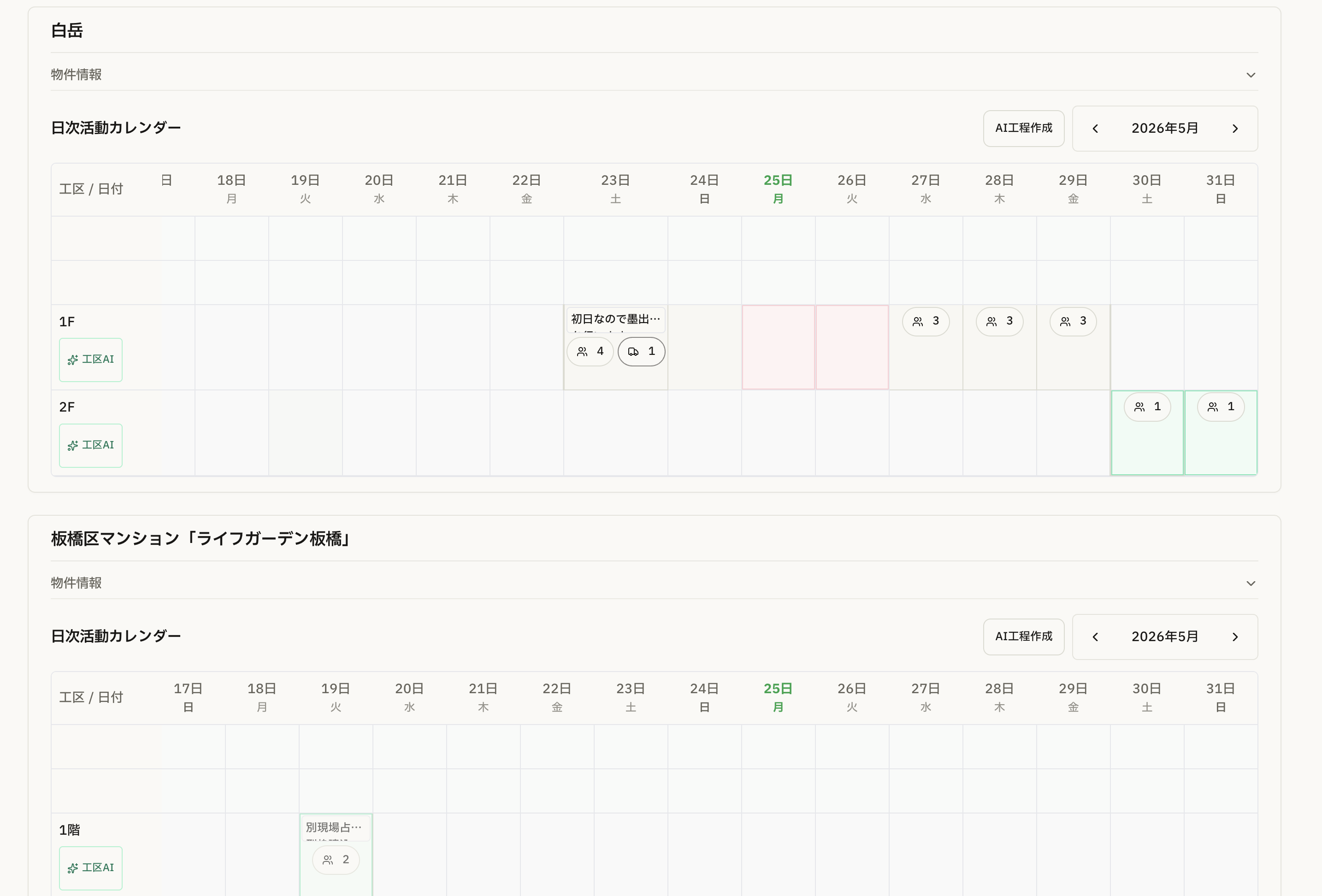 現場の一覧画面
